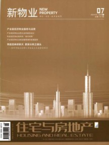 住宅与房地产杂志